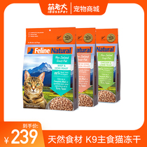 Adorable Pet Society New Zealand K9 freeze-dried cat food fattening hair gills into kittens full-term raw meat staple food snacks 320g