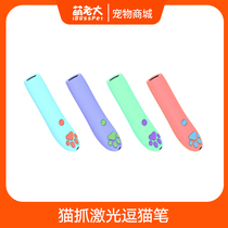 Cat Laser Toys Infrared LED Pattern Funny Cat Stick Puzzle Projection Pen Cat Supplies Pet Supplies