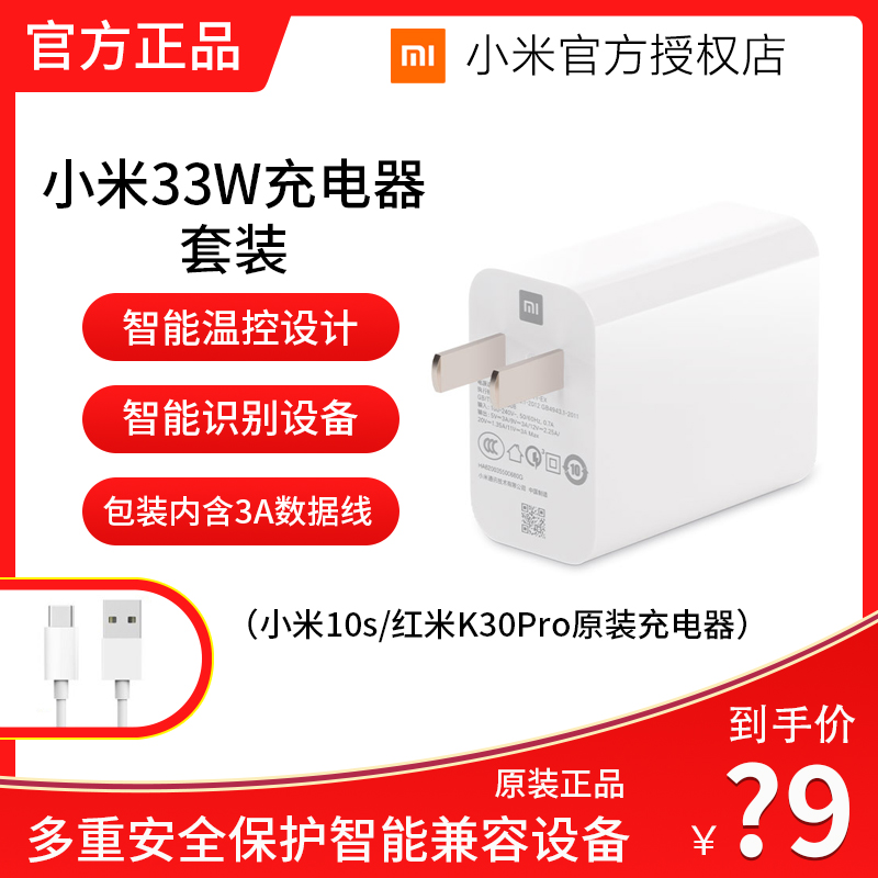 Xiaomi 33W charger suit k40pro charger Xiaomi 12 black tech fast flash charge 55W adaptation k30pro Xiaomi 10S Xiaomi official k40 charger Xiaomi tablet