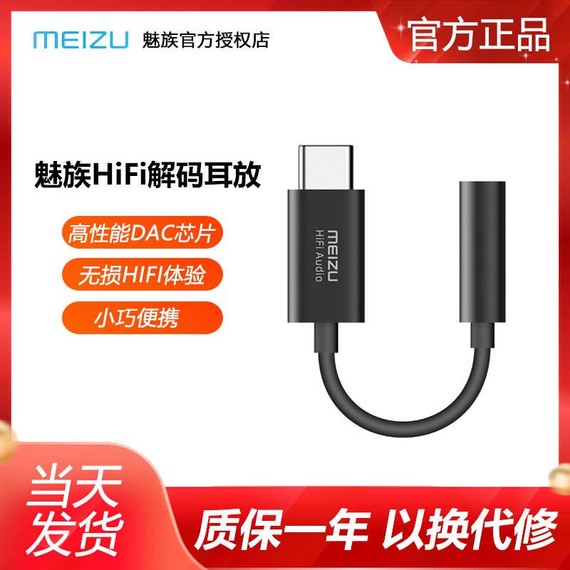 (Official authorized store) Meizu Meizu blue hifi decoding ear 16s adapter Meizu 17 17Pro headset adapter cable type-c to 3 5mm headphones original Meizu lossless