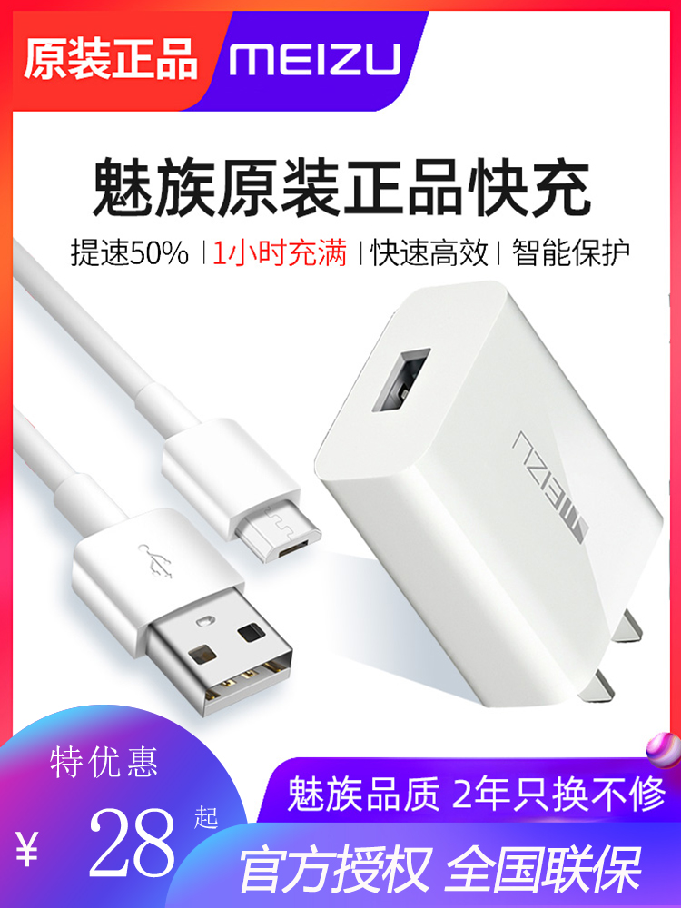 {official} Meizu charger pro6 fast charger mx5 mobile phone charm blue note5 6 s6 e2 flash Android USB plug 15 16th 17 pro