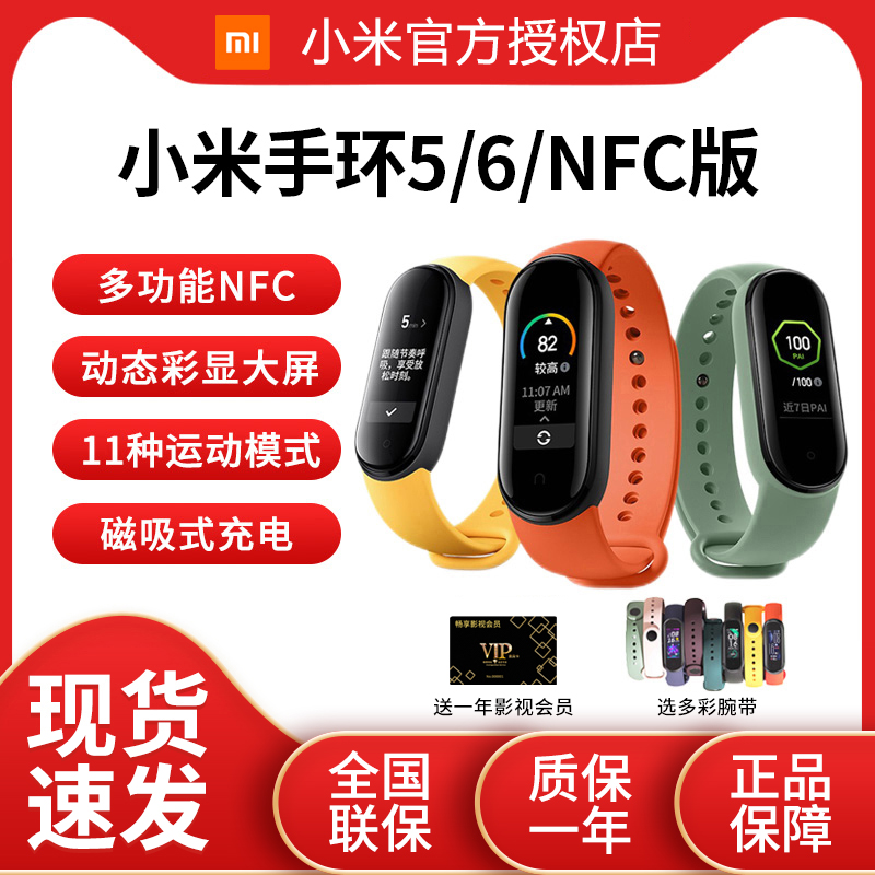 (Spot Speed Hair) Xiaomi bracelet 5 Smart bracelet 6NFC Edition heart rate monitoring Bluetooth motion waterproof scooters Alipay weather heart rate sleep watches 5NFC Edition hand ring 4 Xiaomi bracelet