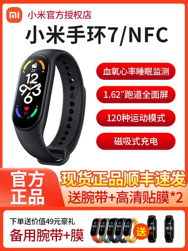 [Spot Speed ​​Hair] Браслет Xiaomi 7 NFC Интеллектуальный спортивный браслет здоровый кровь -кислород -частота сердечного ритма.