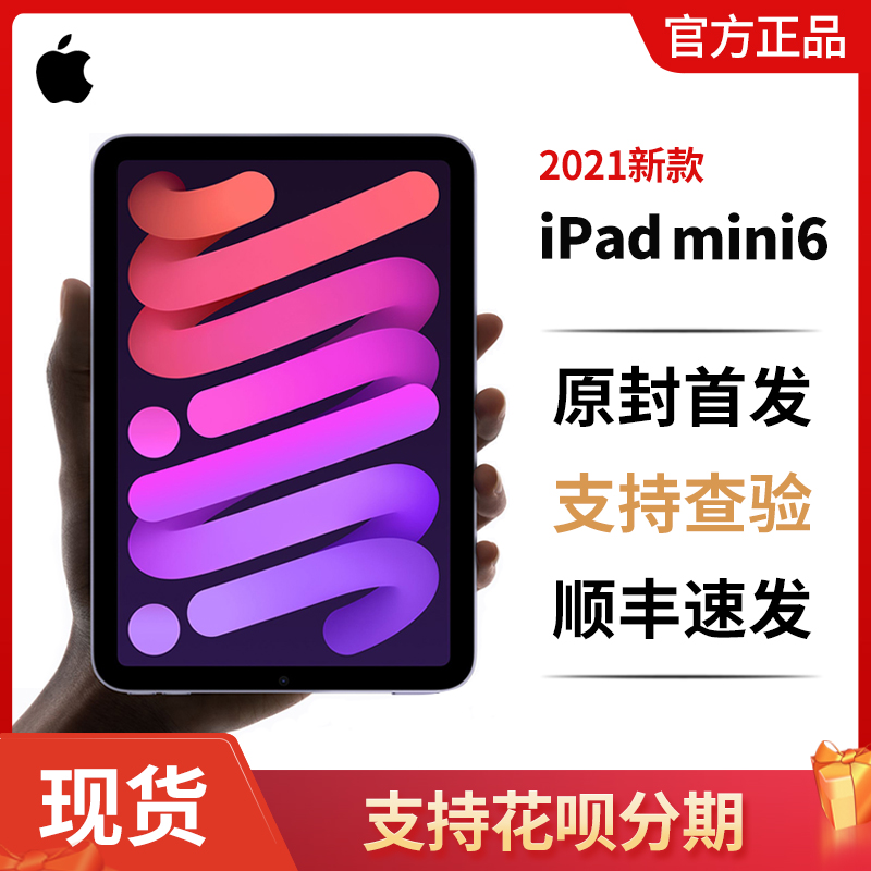 (original seal spot speed) Apple Apple 8 3-inch iPad mini6 tablet country line 2021 new handheld computer to support Apple P