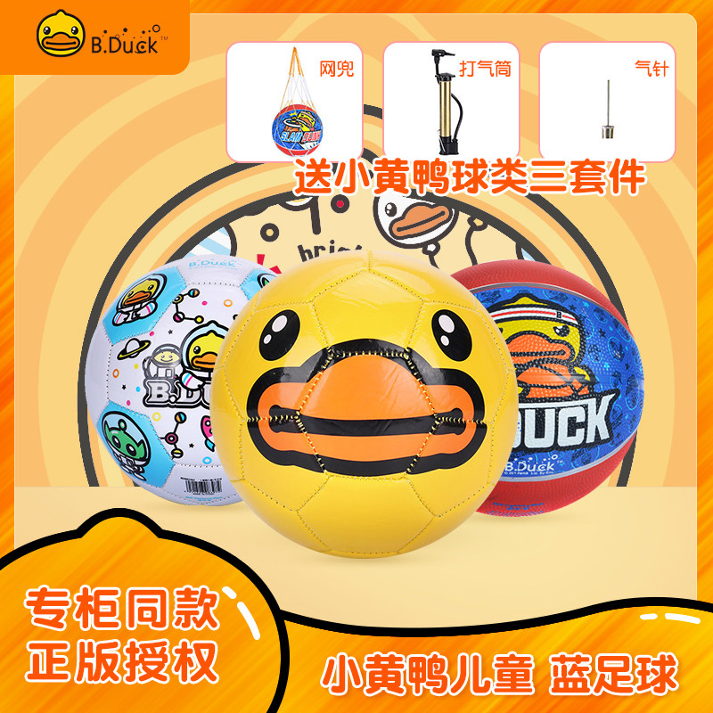 B Duck Little Yellow Duck football No 5 Basketball Primary School No 3 ball Children's Kindergarten training game Wear-resistant soft skin