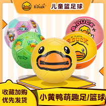 B Duck little yellow Duck football 5 basketball Primary School students 3 ball childrens kindergarten training competition wear-resistant soft skin