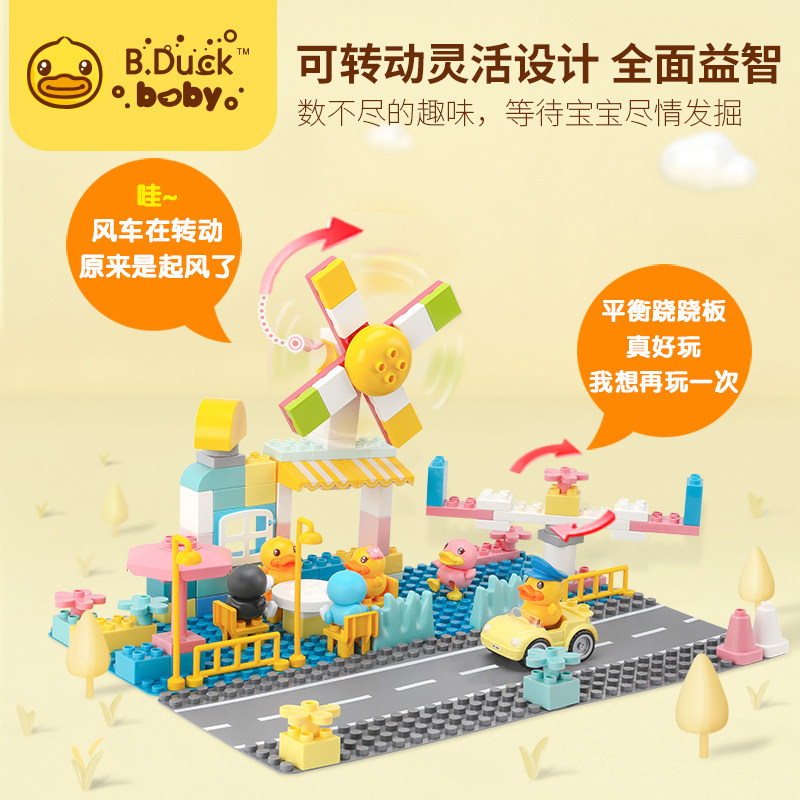 B Duck small yellow duck windmill amusement park building block children large grain building block assembly toy puzzle force exercise