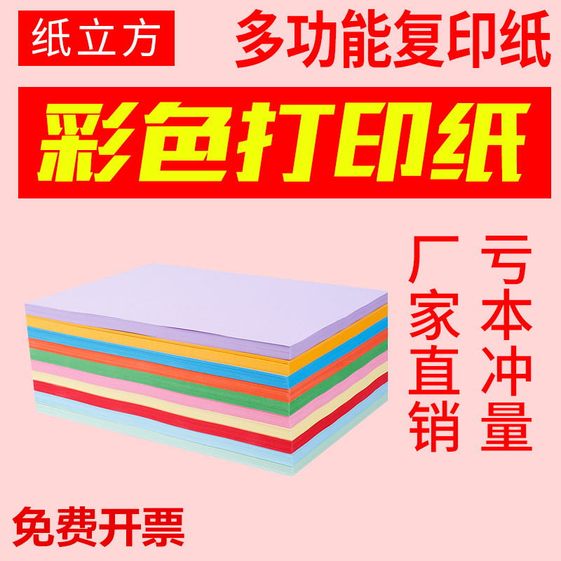 Color a4 red copy paper 80 gr Color printing paper pink 500 sheets yellow blue green 70g children handmade paper-Taobao
