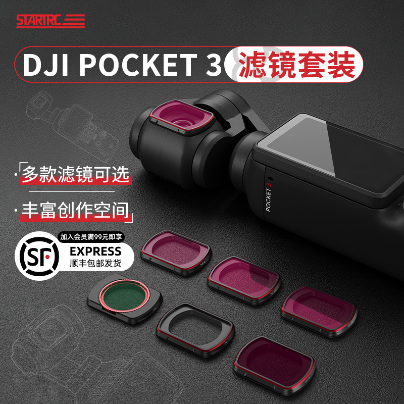 STARTRC は DJI DJI Pocket3 フィルターセット磁気 ND ライトフィルター UV 保護 CPL 偏光ビューティーブラックソフトライト拡大ミラー Osmo OSMO カメラレンズアクセサリーに適しています。