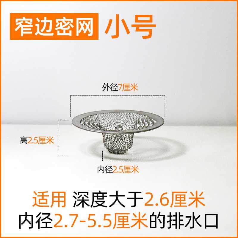 Filter screen washing dishes FLOOR DRAIN BASIN ANTI-GARBAGE POOL JAM FUNNEL SINK KITCHEN STAINLESS STEEL FILTER SCREEN SEWER