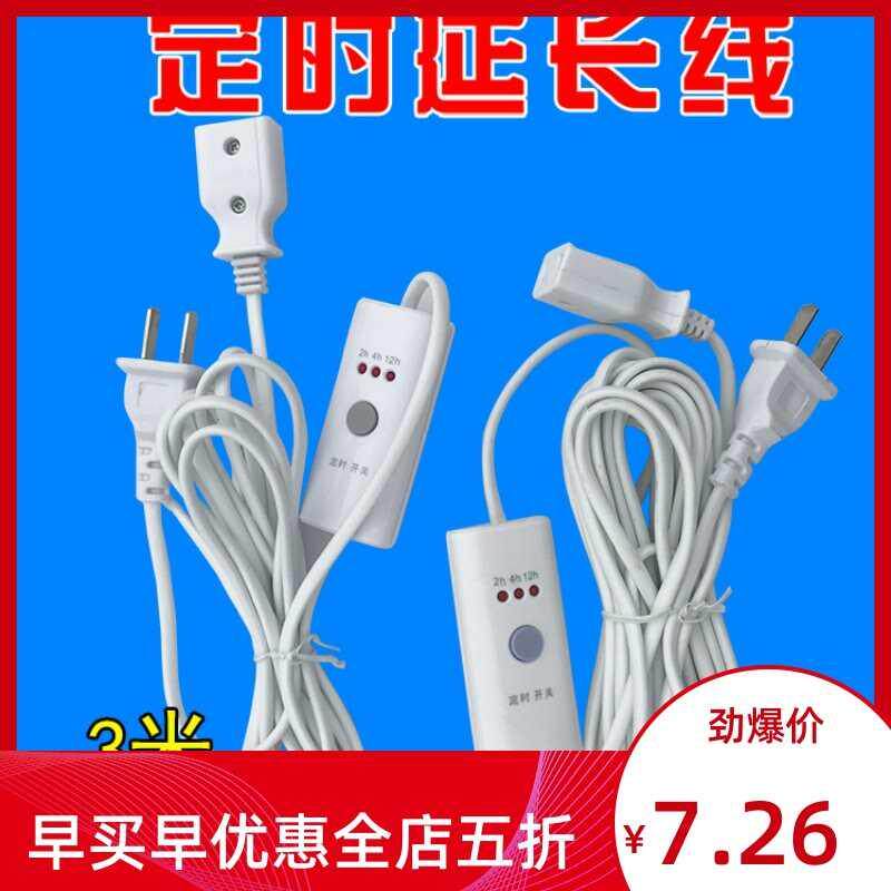 Fan Timer Extension Cord 5 m Home Small Ceiling Fan Mobile Phone Charging Remote Timing Switching Power Supply Lengthened