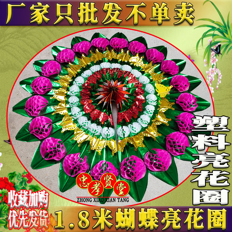 Butterfly 1 8m plastic bright wreath two paper flower balls funeral supplies paper simmering flower basket white event building Qingming Festival