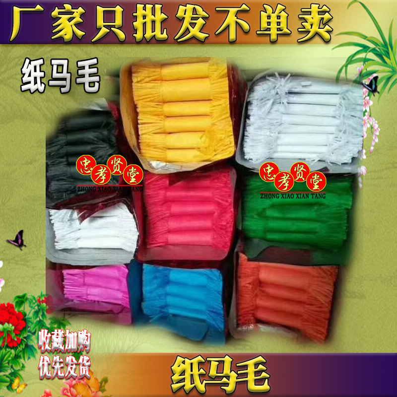 Funeral Bull Hairy Lions Wool wool Wool Sacrificial Supplies Fairy Crane Deer Goat Material White Matter Full Plastic Cow Horse