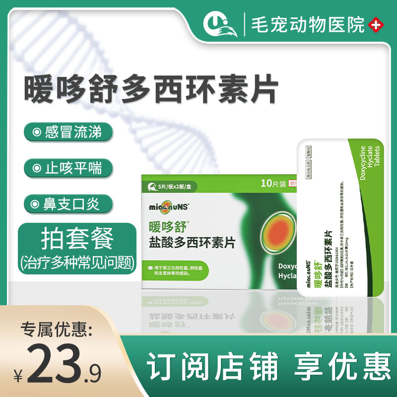 Warm duosudoxicycline cats and dogs cold Sunuo tablets cat nasal branch treatment medicine cats and dogs cough generic amoxicillin