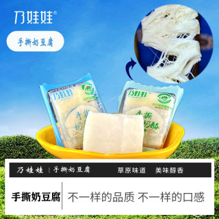 内蒙特产牧人奶娃娃乃娃娃手撕奶豆腐