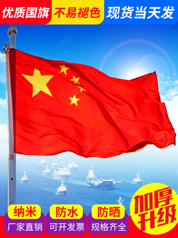 Outdoor No. 1, No. 2, No. 3, No. 4, No. 5 nanometer waterproof Chinese flag party flag group flag five-star red flag advertising flag custom outdoor flag school guide flag No. 345 super large flag lamp pole flag