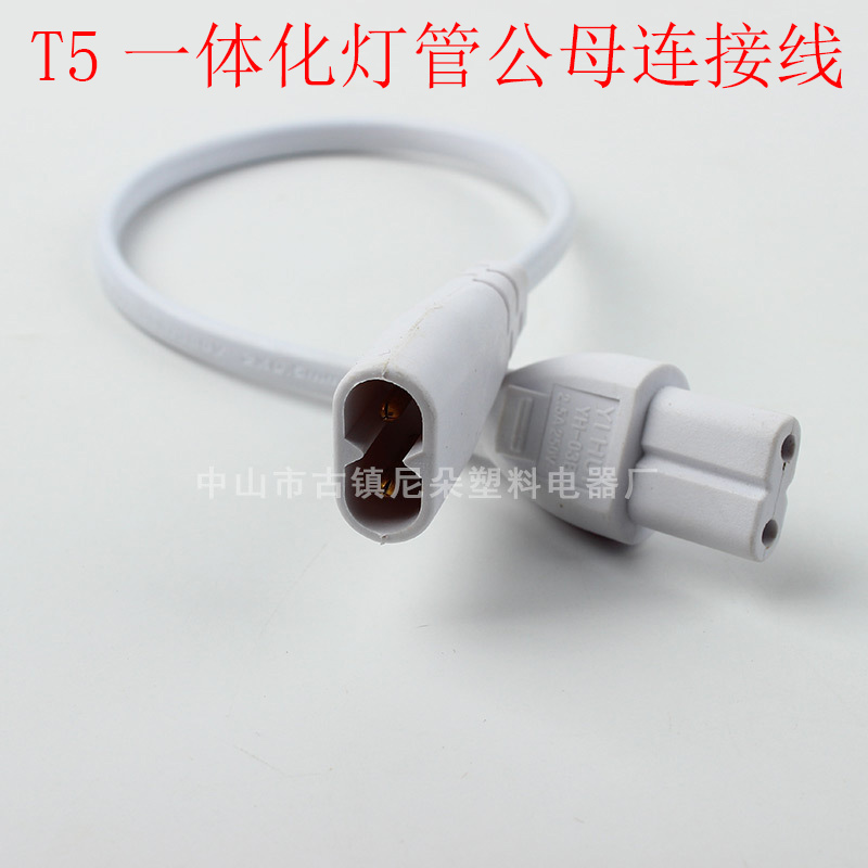 T5LED lamp cable is suitable for OPP 2 two-hole male and female plug 8 word docking corner power cord