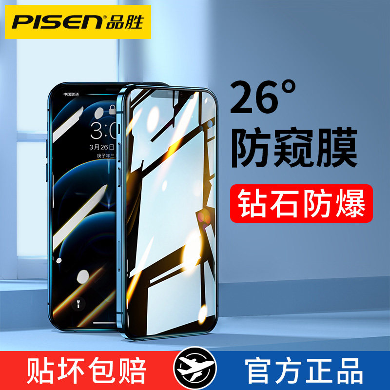 Pint Win Apple 12 Anti-Peep Steel Film iPhone11 Mobile Phone Protective Film Xsmax Anti-Peep 12ProMax Anti-sneak 12Pro Full Screen 7 Coverage 12Mini Paying