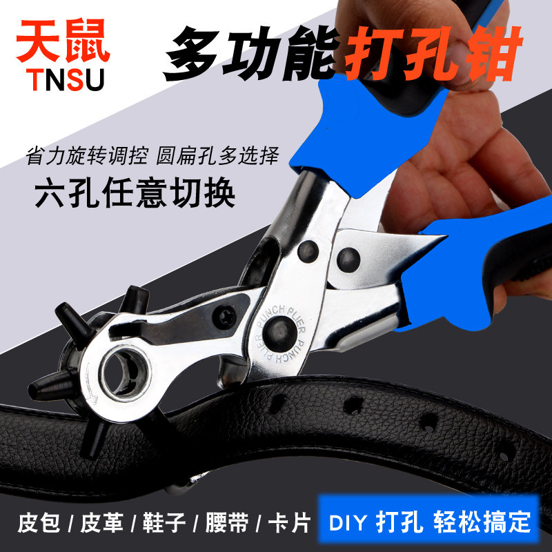 Labour-saving belt puncher multifunction punching pliers waistbelt pants with watches with watches with eye to hole machine tool