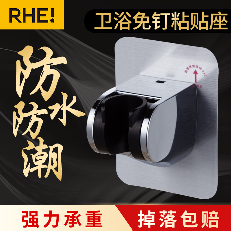 Free Punching Shower Holder Adjustable with Adhesive Fixed Seat Bathroom Shower Shower Lotus Shower Head Toilet Spray Gun Universal Base