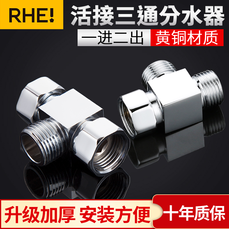 Full copper thickened three-way connector angle valve 40% Living with swivel joint water segregator In-two out of the tee-in-wire outwire-Taobao