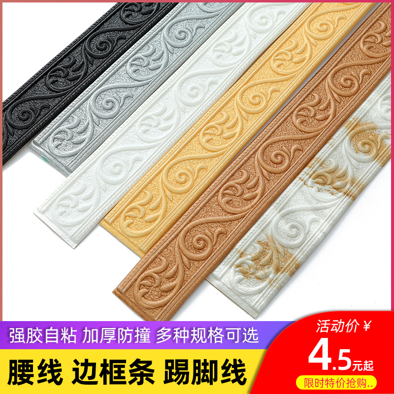 Skirting line Self-adhesive 3D three-dimensional wall stickers Waist line corner frame Bedroom ceiling edge sealing line decorative background wall