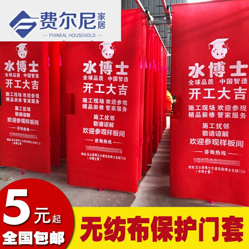 Protection Advertising protection Anti-theft door company decoration Home decoration cover Non-woven custom cover door cover window cover