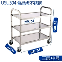SUS304 Средний -три -слойная обеденная машина