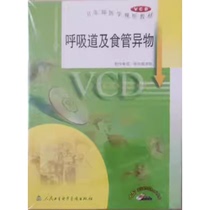 Foreign bodies in the respiratory tract and esophagus VCD video Ministry of Health medical audio-visual textbooks Removal of foreign bodies through bronchoscopy