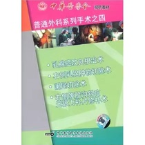 General Surgery Series (4) DVD Video Modified Radical Surgery for Breast Cancer Appendectomy