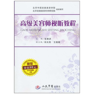 Advanced Beautician Audio-visual Tutorial Information Material Supporting 11 8 GB Film Beauty Plastic Zhang Chunyan