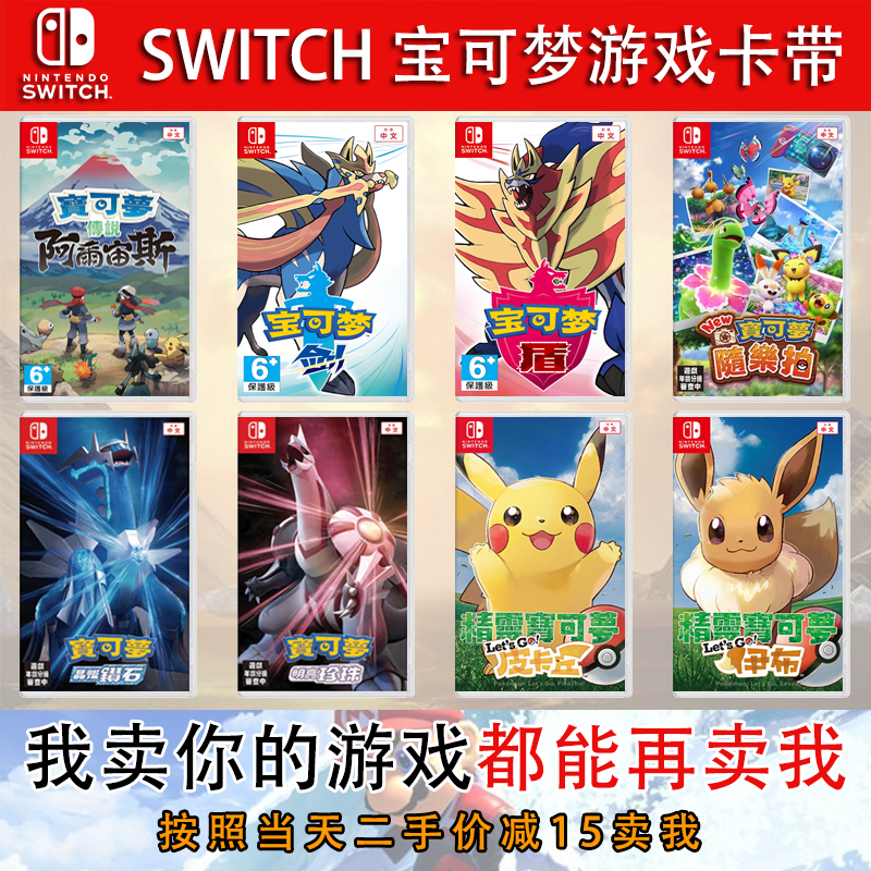 Nintendo Switch Gaming Card With Secondhand Treasure Dreams AlZeus Sword Shield Pearl Diamond Pikachu Giuzi-Taobao