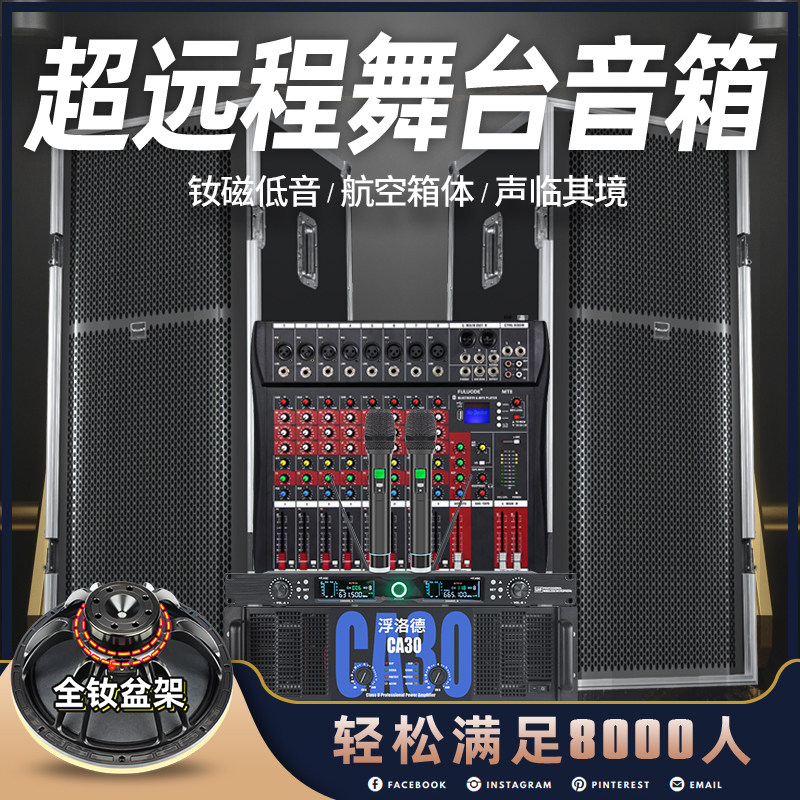 Fuld professional stage sound set single double 15 inch 18 outdoor large-scale performance wedding line array high-power remote home KTV home bar power amplifier speaker heavy subwoofer equipment