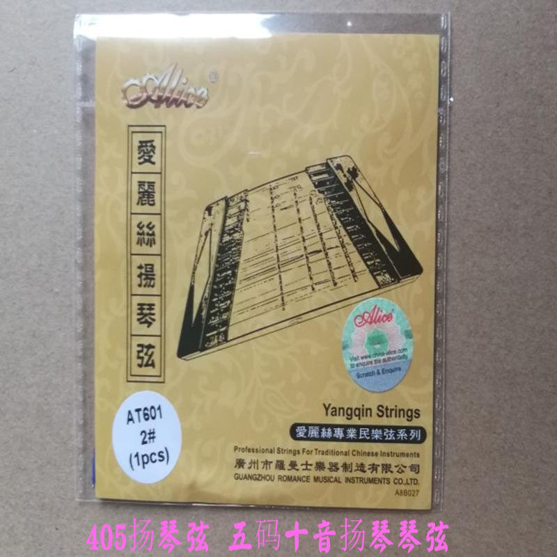 Five-yard ten-tone 405 Yangqin string AT601 Alice 1 to 10 copper wire 26~32 No. 100 free shipping