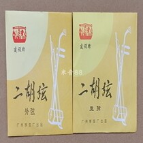 Two huqin strings Construction card Erhu String inside and outside string Steel line Exercise several spare no rubber cover Multi provinces