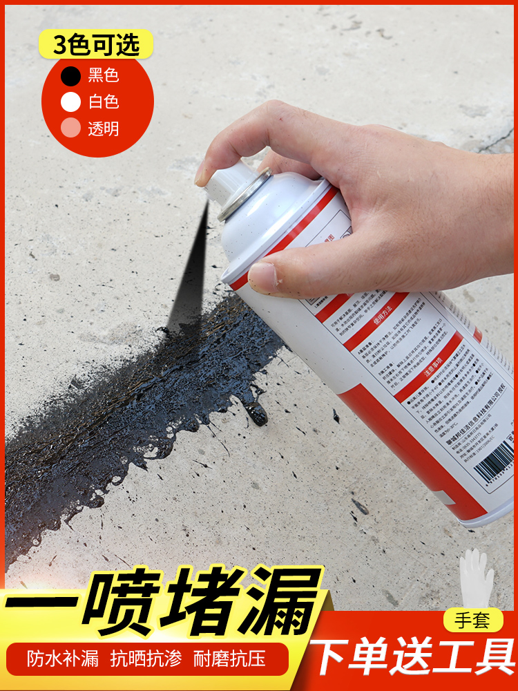 Waterproof plugging spray Roof leakage plugging material spray Transparent waterproof glue Exterior wall waterproof coating plugging king