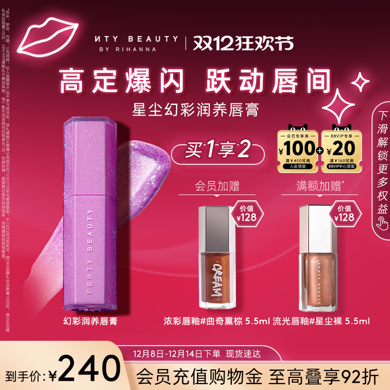 【双12狂欢】FentyBeauty蕾哈娜星尘幻彩唇膏滋润护唇固体唇釉