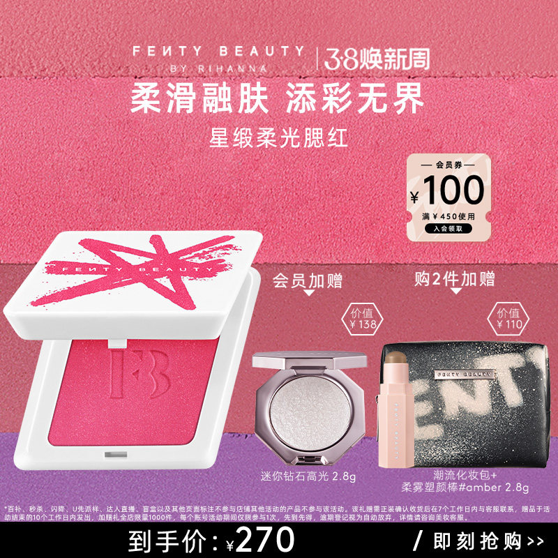 【38节礼物】FentyBeauty蕾哈娜星缎柔光腮红膏女修容盘多用款
