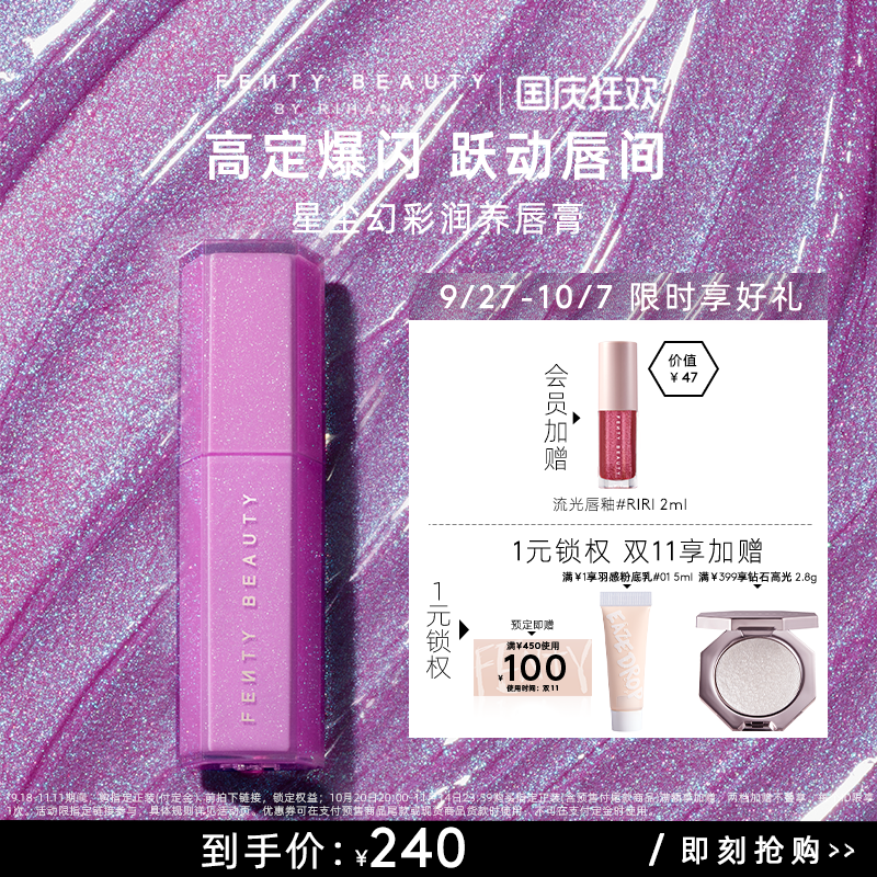 FentyBeauty蕾哈娜星尘幻彩唇膏