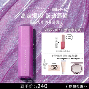 抢先购FentyBeauty蕾哈娜星尘幻彩唇膏滋润护唇固体唇釉口红