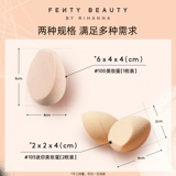 [【狂暑季】FentyBeauty蕾哈娜美妆蛋干湿两用超软不吃粉服帖]