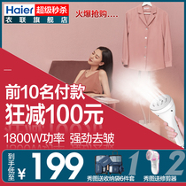 Haier steam hot machine Household small iron ironing machine Vertical ironing artifact HY-GD1802S