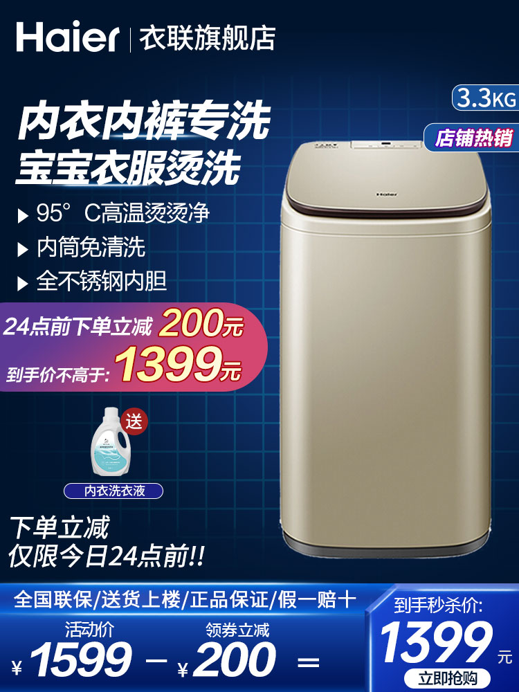 Haier small fully automatic underwear underwear washing machine Home Mini baby socks High temperature disinfection wave wheel spin drying