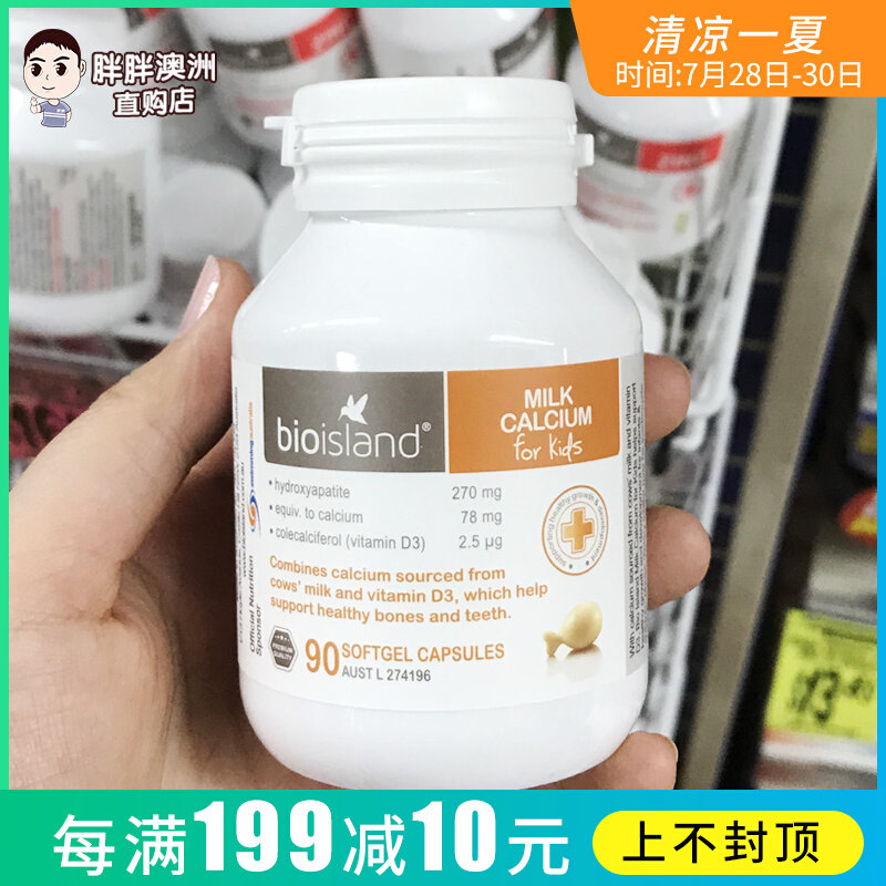 Australian bioisand infant child baby tonic calcium vd calcium small fish milk calcium newborn liquid cow's milk calcium 90 grain