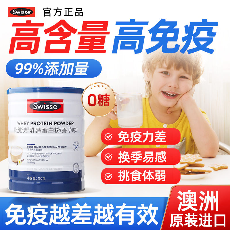 Swish Protein Powder Enhances the Resistance and Immunity of Children, Teenagers, and Students. Sugar-Free Whey Protein Nutritional Powder