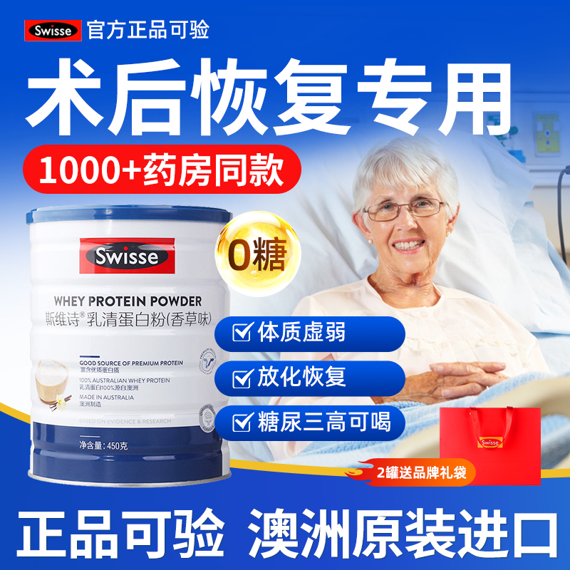 Australian Imported Swisse Protein Powder Post-Surgery Recovery Nutritional Supplement for Immunity, Whey Protein Powder for the Elderly, Sugar-Free