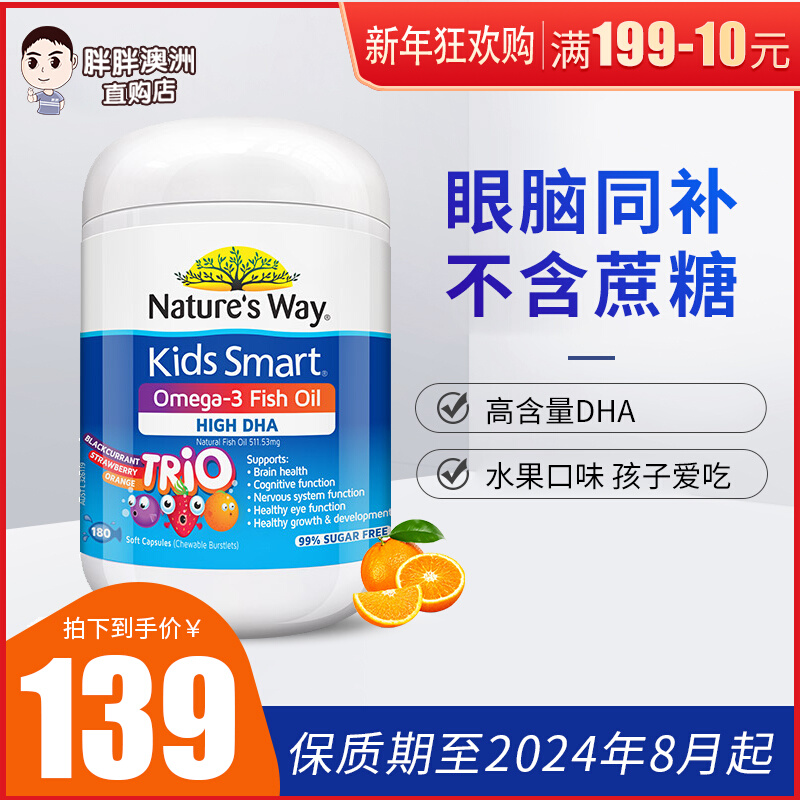 Australian Jasmine Tricolor Children's Fish Oil 180 Capsules Vitamin DHA Capsules Nature S Way Baby Baby