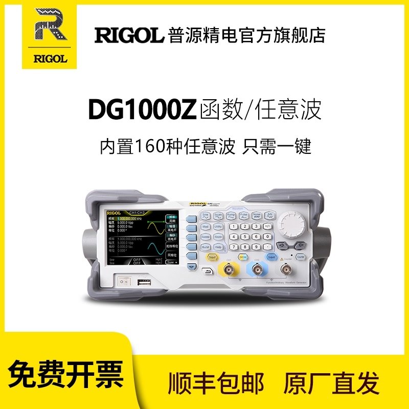 General source RIGOL function arbitrary waveform generator DG1022Z 1032Z 1062Z square wave pulse signal source