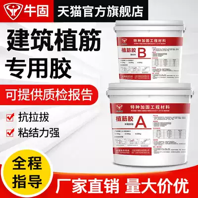 Niu solid planting bar glue epoxy resin construction glue reinforced steel bar glue bridge reinforcement bar strong