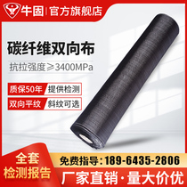 Niu Gu 3k200g two-way plain weave carbon fiber cloth shape real carbon fiber cloth car modification DIY products
